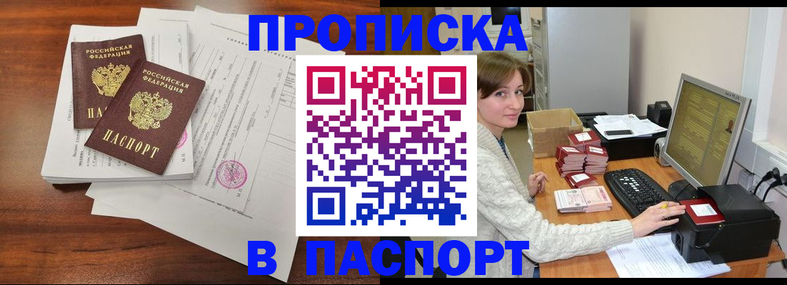 прописка иностранных граждан в Первомайске