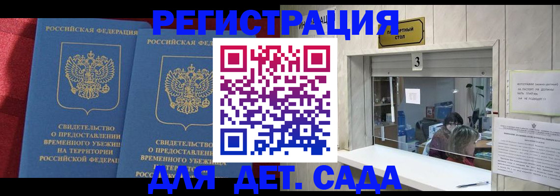 прописка ребенка в Первомайске