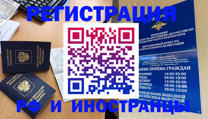 временная регистрация собственник в Первомайске