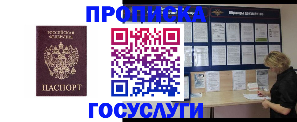 миграционный учет в Первомайске