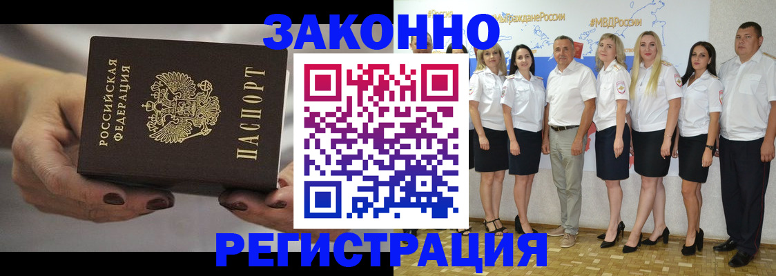 миграционный учет в Первомайске